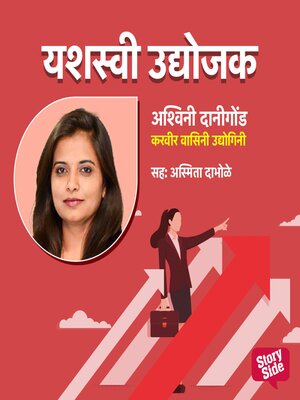 cover image of Ashwini Danigond--Karveer Vasini Udyogini